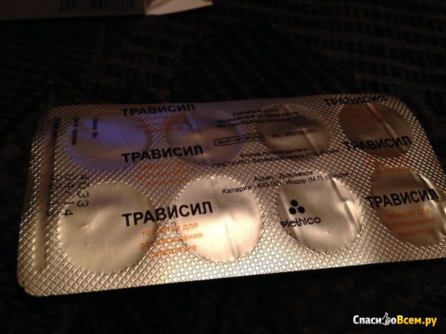 Таблетки от кашля "Трависил"