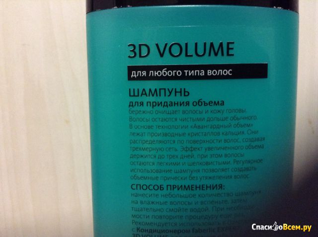 Шампунь для придания объема Faberlic Expert 3D Volume "Авангардный объем"