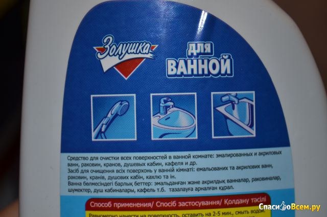 Чистящее средство "Золушка" для ванной