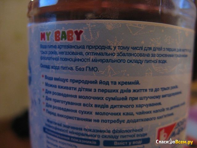 Вода питьевая артезианская "My Baby" природная негазированная