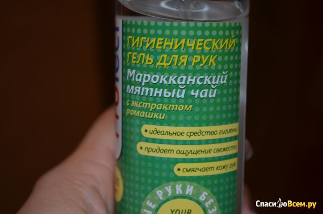 Гигиенический гель для рук "Protect" Марокканский мятный чай с экстрактом ромашки