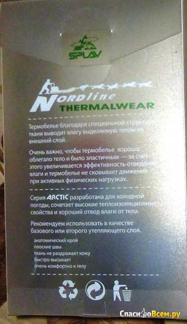 Термобелье Nordline Thermalwear Arctic Polartec Classic Micro 100