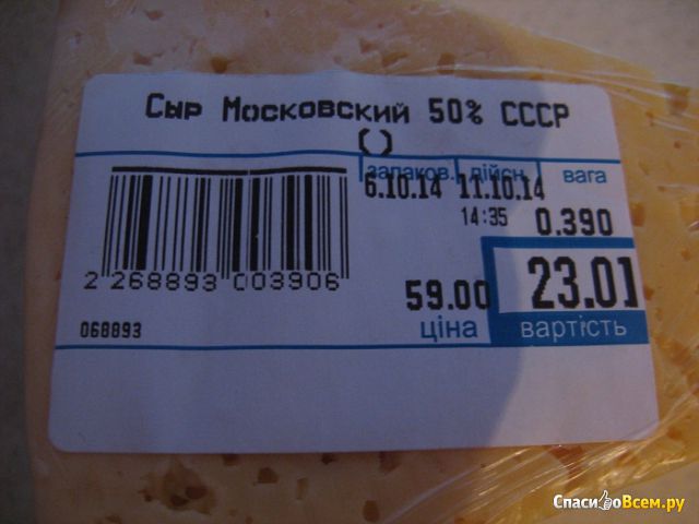 Сыр "Московский" СССР 50%