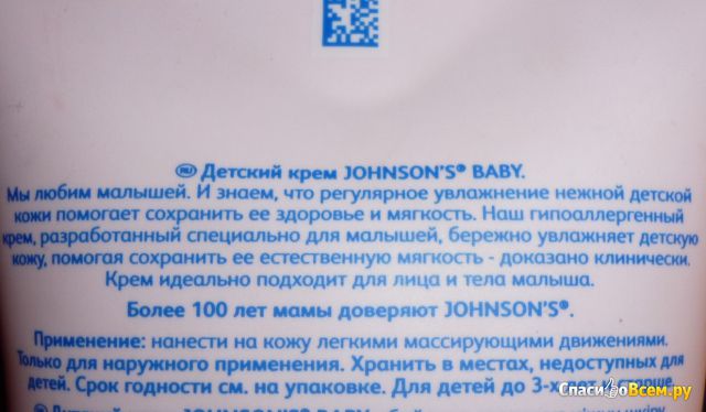Детский крем Johnson`s baby ежедневный уход за нежной детской кожей