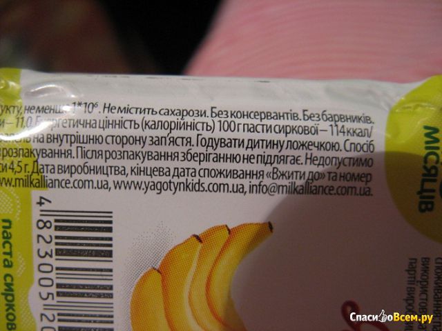 Паста творожная с наполнителем банан "Яготинское" для детей 4,2%