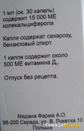 Водный раствор витамина Д3 "Аквадетрим"