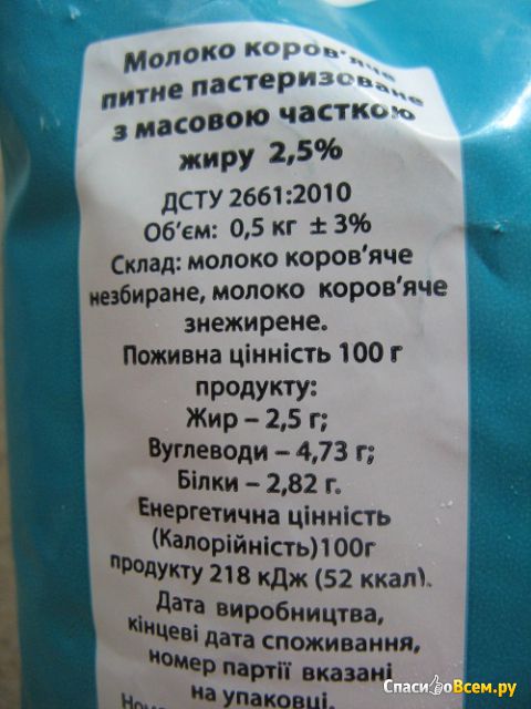 Молоко "Экоилличпродукт" 2,5%