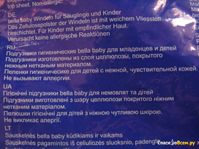 Подгузники гигиенические для младенцев и детей "Bella Baby"