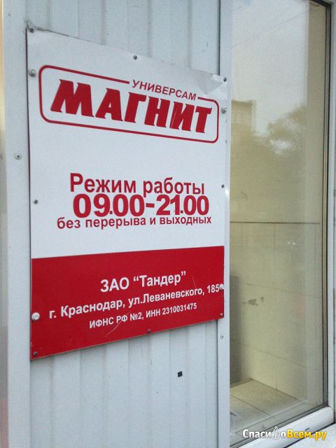 Магазин "Магнит" (Челябинск ул. Дзержинского, д. 5)