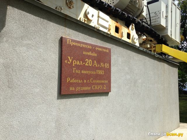Памятник комбайну "Урал-20А" (Россия, Копейск)