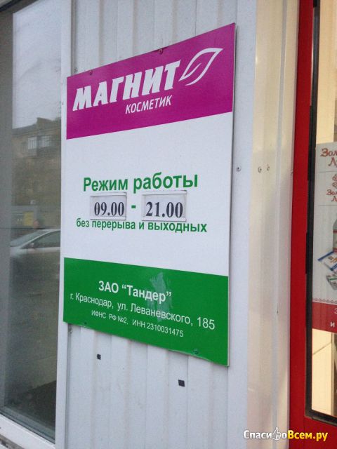 Магазин "Магнит косметик" (Челябинск ул. Дзержинского, д. 5)