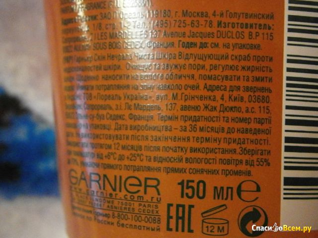 Скраб для лица Garnier отшелушивающий "Фруктовый заряд" экстракты грейпфрута, граната и витамин C
