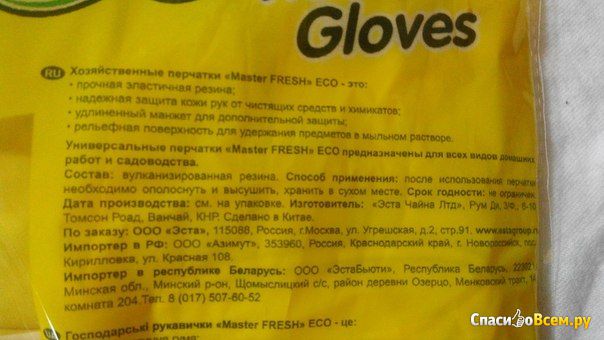Хозяйственные перчатки Master Fresh Eco Rubber Gloves