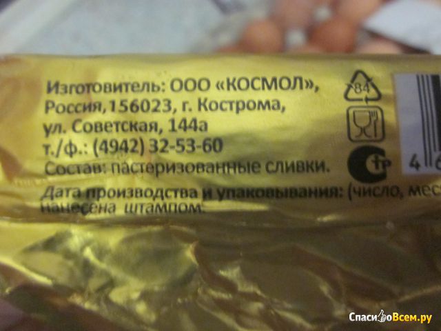 Масло сливочное "Караваево" 72,5%