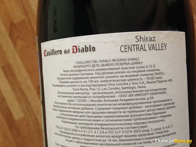 Вино красное сухое Casillero del Diablo Reserva Shiraz