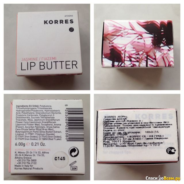 Бальзам-масло для губ Korres Lip Butter Жасминовый