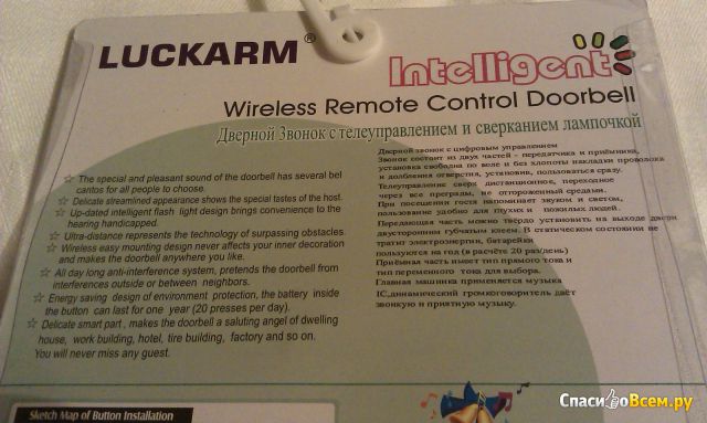 Дверной звонок Luckarm с телеуправлением и сверканием лампочкой "Intelligent" модель 8202