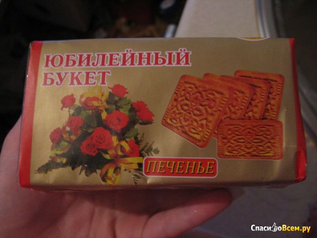 Печенье "Юбилейный букет" Бисквит-Шоколад