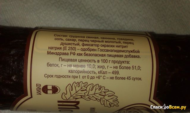 Колбаса варено-копченая "Московская Премиум" высший сорт Дубки