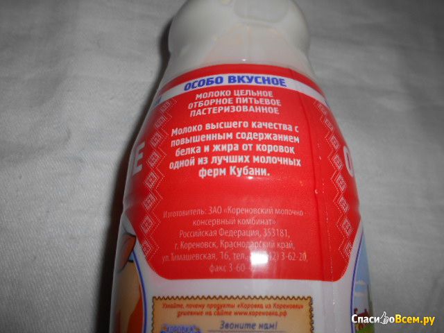 Молоко цельное отборное пастеризованное "Коровка из Кореновки" 3,4-6%