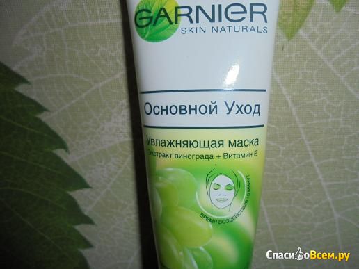 Маска для лица Garnier увлажняющая "Основной уход" Экстракт винограда + витамин Е