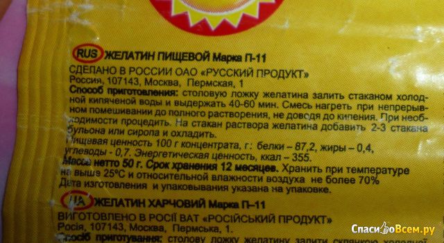 Желатин пищевой "Русский продукт"