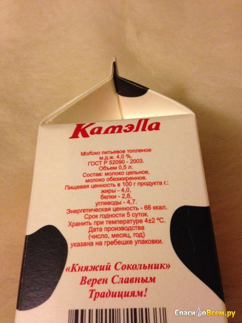Молоко топленое "Kamella" деревенское 4%