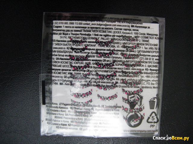 Наклейки для французского маникюра Avon "Nail Tip Stickers"