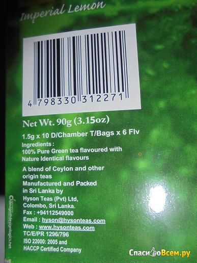 Чай Hyson "Коллекция Гурмана" зелёный ароматизированный в пакетиках