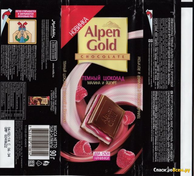 Темный шоколад Alpen Gold Малина и йогурт
