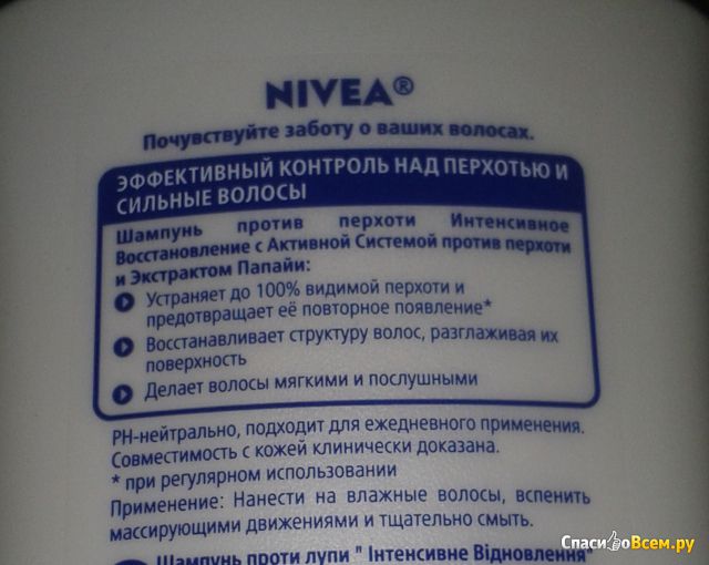 Шампунь против перхоти Nivea "Интенсивное восстановление" Экстракт папайи