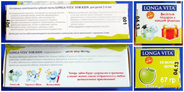 Профилактическая зубная паста Longa Vita для детей 2-6 лет "Малыши-зубатики" со вкусом яблока