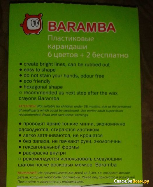 Карандаши пластиковые Baramba + раскраска арт. B96208