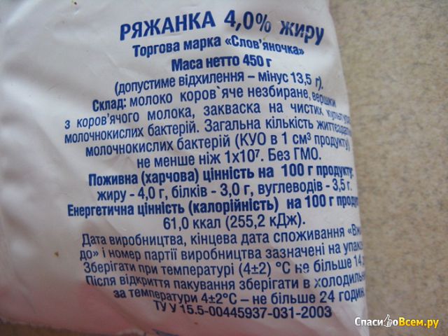 Ряженка "Славяночка" 4,0%