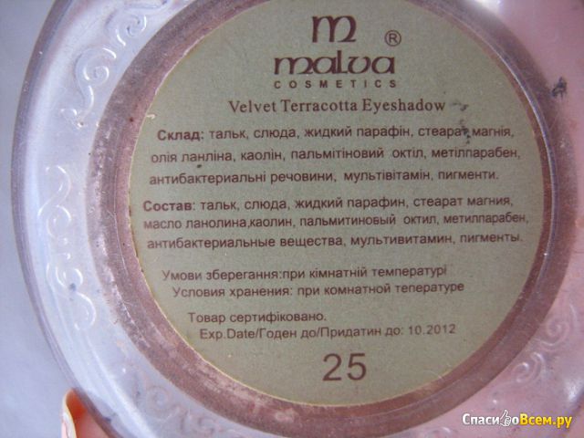 Тени для век «Malva Cosmetics» Velvet Terracotta Eyeshadow №25