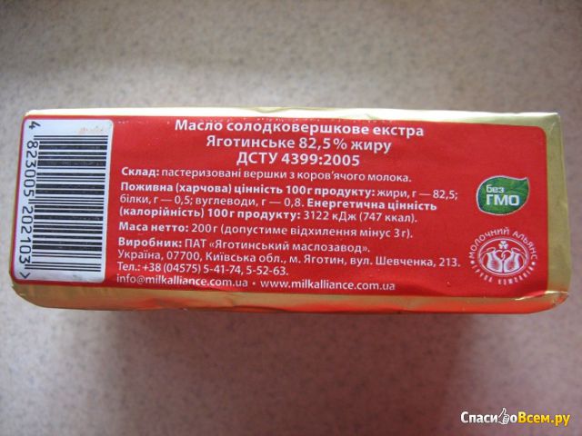 Масло сладкосливочное экстра "Яготинское" 82,5%