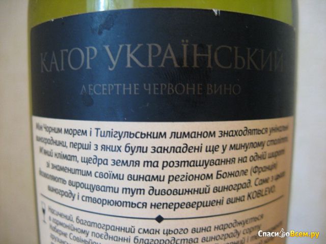 Вино виноградное десертное сладкое красное Koblevo "Кагор" Украинский