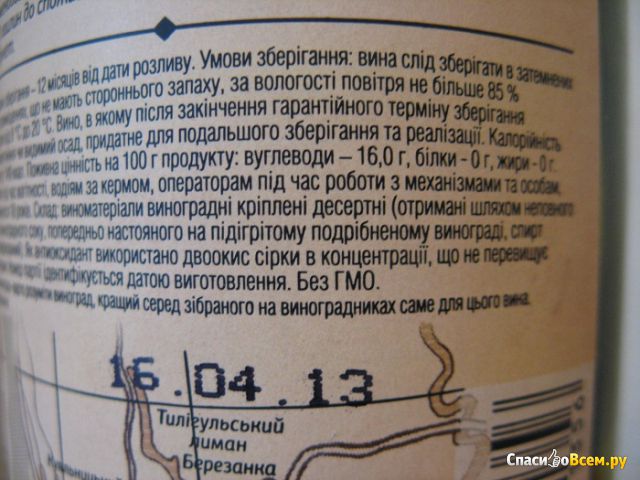Вино виноградное десертное сладкое красное Koblevo "Кагор" Украинский