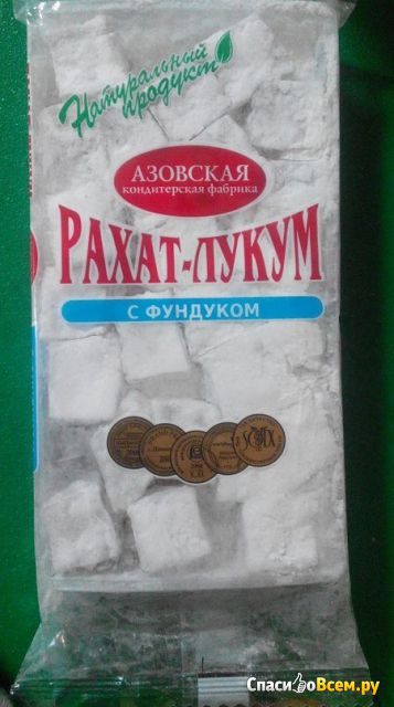 Рахат-лукум с фундуком "Азовская кондитерская фабрика"
