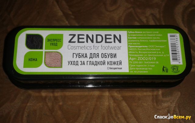 Губка для обуви Zenden Cosmetics for foot wear "Уход за гладкой кожей" бесцветная
