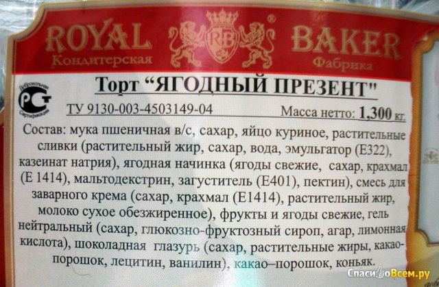 Торт Royal Baker "Ягодный презент"