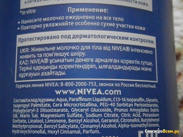 Молочко для тела Nivea "Питательное" с миндальным маслом для очень сухой кожи
