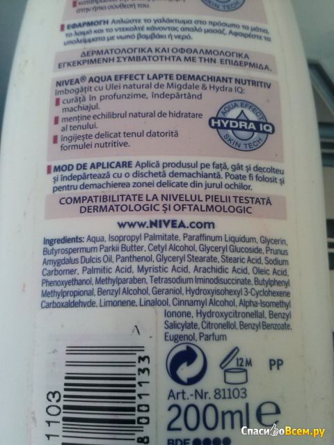 Молочко для снятия макияжа Nivea Aqua Effect для сухой кожи