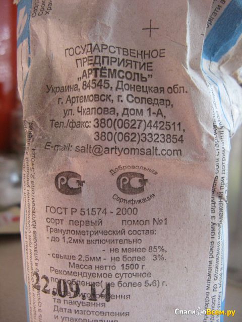 Соль поваренная пищевая каменная "Артёмсоль"