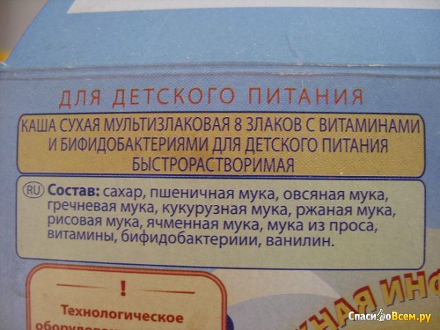 Детская сухая каша Карапуз "Мультизлаковая" 8 злаков с бифидобактериями и витаминами