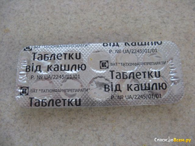 Таблетки от кашля "Татхимфармпрепараты"