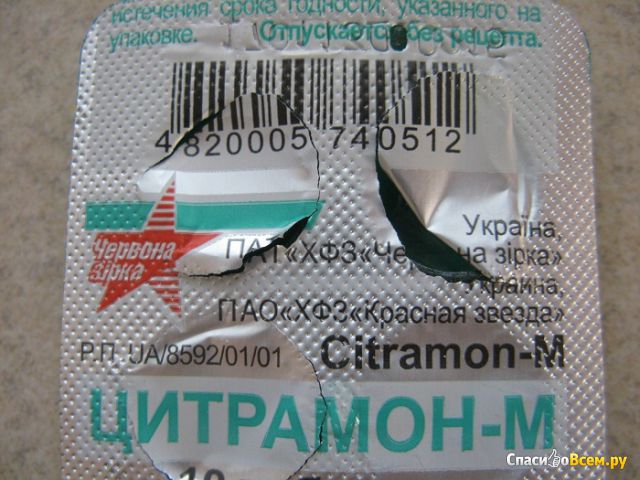 Таблетки "Цитрамон-М"
