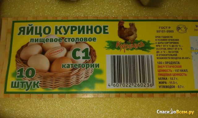 Яйцо куриное пищевое столовое С1 коричневое "Атемарская птицефабрика"