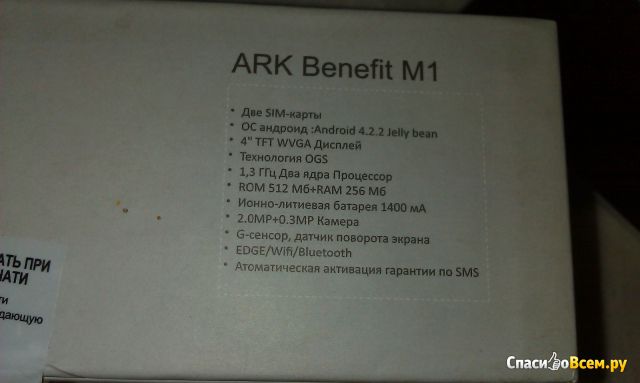 Смартфон ARK Benefit M1