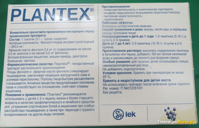 Гранулы для приготовления раствора для приема внутрь Plantex для детей